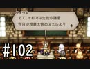 【OCTOPATH TRAVELER】バトルジョブ縛り・摩訶不思議の舞ブーストMAX発動で完クリ目指す⁂Part102【実況プレイ】(ネタバレあり)