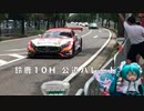 SUZUKA 10H レーシングカーパレード