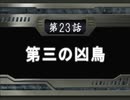 【週刊】スパロボOG2【実況】part23
