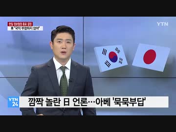 日本政府:韓国のGSOMIA破棄を予想できず...安倍記者呼び掛けに無返答