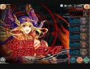 【神姫PROJECT】光パ同一編成アビオソロ　火カタス