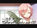 《無色実況》歴史の欠片を覗きましょう｢Colors_Forest」part55