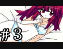 【王子様が選ぶのは】ヤンデレラ　実況プレイPart3