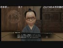 高田健志『龍が如く 維新!』part16