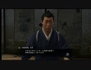 高田健志『龍が如く 維新!』part17