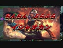 ホモ特有のWoodDivisionAdventure.season8+9