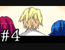【王子様が選ぶのは】ヤンデレラ　実況プレイPart4(最終回)