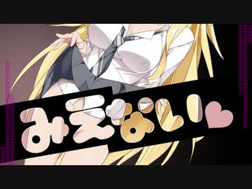 弦巻「バカには見えない下着を装備しているんだ！」