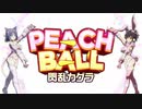 PEACH BALL 閃乱カグラ をちょこっと実況ぷれい