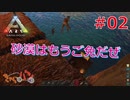 【ARK Survival Evolved】再び始まる文化的？サバイバル生活【2日目】