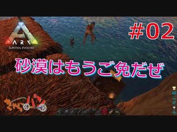 【ARK Survival Evolved】再び始まる文化的？サバイバル生活【2日目】