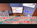 【実況】せめてゲームのセカイだけでもハイスペックPCが欲しい【PC Building Simulator】Part3