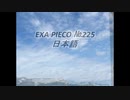EXA PIECO225日本語