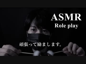 【女性向けASMR・ロールプレイ】勉強や仕事で疲れてる人を励ます不器用な男【耳かきボイス・囁き声】youtubeでフル配信