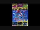 1987年01月00日　ゲーム　　エイリアンシンドローム（アーケード）　BGM　「Dooms Day (Main BGM)」（中林亨）