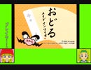 #1 ベロニカゲーム劇場『おどるメイドインワリオ』