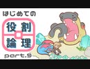 【ポケモンUSM】はじめての役割論理 Part.9 in最強決定戦【ｖｓ夢咲楓】