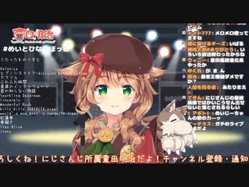 にじさんじの最終面接ではかいこうせんを出した童田明治