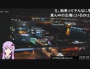 【C96】ビッグサイト定点観測　3日目　2時～5時　【夏コミ】