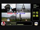 ポケモンGO全市町村制覇の旅(日本一周) part20 北海道(後)編 【ゆっくり＆CeVIO】