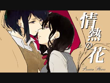 情熱の花／初音ミク MV