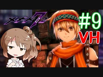 【メギド72】ささら72 part9