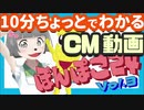 【10分ちょっとでわかる】ぽんぽこ24 vol3 CMダイジェスト (音楽CM以外)