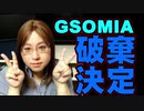 GSOMIA破棄決定　韓国ムンジェイン大統領はアメリカ、日本の反対を無視して自滅まっしぐら