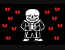 Sans(サンズ)に何度も負けた場合