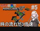 [ボイロ実況]3倍速のマグマの海の世界でMinecraft#5