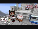 ゆっくり工魔クラフトS6 Part64【minecraft1.12.2】0231