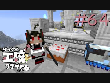 ゆっくり工魔クラフトS6 Part64【minecraft1.12.2】0231