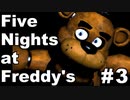 【ホラー実況】繊細な男に深夜のピザ屋警備は向いている？#3【Five Nights at Freddy's／FNaF】