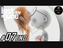#07【ADV】月峰隆一のLast Day of June[END]