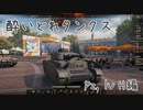 【WoT】酔いどれタンクス【Pz.IV H】