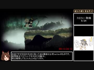 嘘つき姫と盲目王子 トロコンRTA修正版  1:18:42 Part1/3