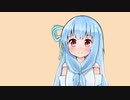 【琴葉葵】te-yut-teってゆってもらった！