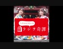 【会員限定】ちなみとまいのラジヲ奇譚  第七話【おまけ放送】