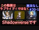 【shadowverse】Master帯の初心者2pick　#30-1【実況なし】