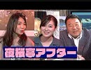 【夜桜亭日記 #103after】水島総が視聴者の質問に答えます！[桜R1/8/24]