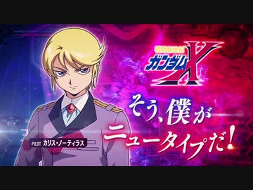 【EXVS2】第9弾追加機体｜ベルティゴ『機動戦士ガンダム エクストリームバーサス２』