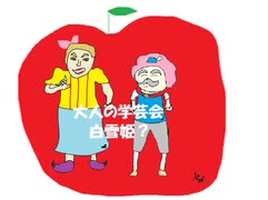 声学芸会の打ち合わせ（１）