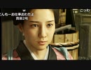 高田健志『龍が如く 維新!』part26