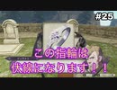 【実況】ファイアーエムブレム風花雪月part25