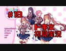 【初見実況】ドキドキ！文芸部！part19【前情報無し】