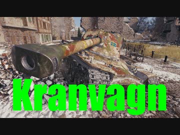 【WoT：Kranvagn】ゆっくり実況でおくる戦車戦Part592 byアラモンド