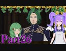【男性声】ときめき学園エムブレム Part26　風花雪月実況プレイ　【Vtuber】