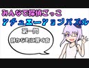 【第五回ひじき祭】みんなで探偵ごっこ！シチュエーションパズルゲーム！　第一問「静かな町に響く音」　【ウミガメのスープ】