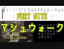 【TAB】FORT NITE マシュウォーク/ エモート