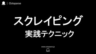 indeedから求人情報をスクレイピングします